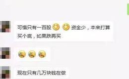 新哥股评：次新股启动！白马为何大涨？