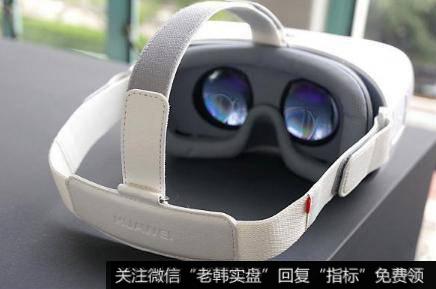 华为智能VR眼镜即将开售,VR眼镜题材<a href='/gainiangu/'>概念股</a>可关注