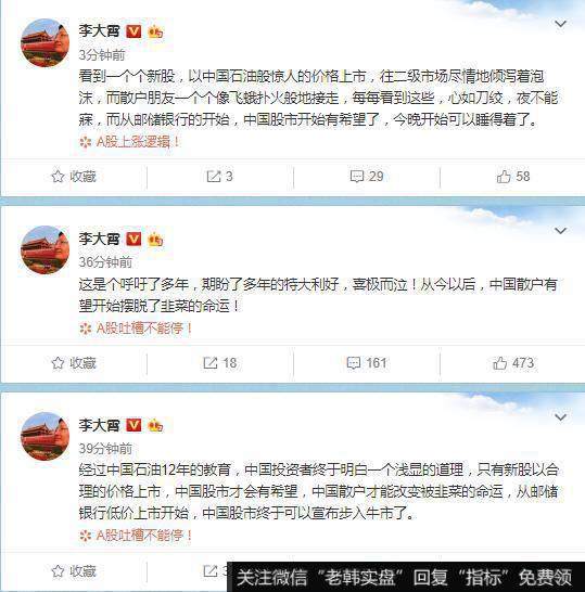 [<a href='/lidaxiao/290142.html'>李大霄最新</a>股市评论]从邮储银行上市开始，中国股市开始有希望了