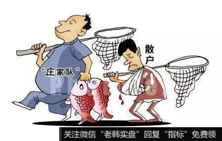 庄家和散户是一个相对概念