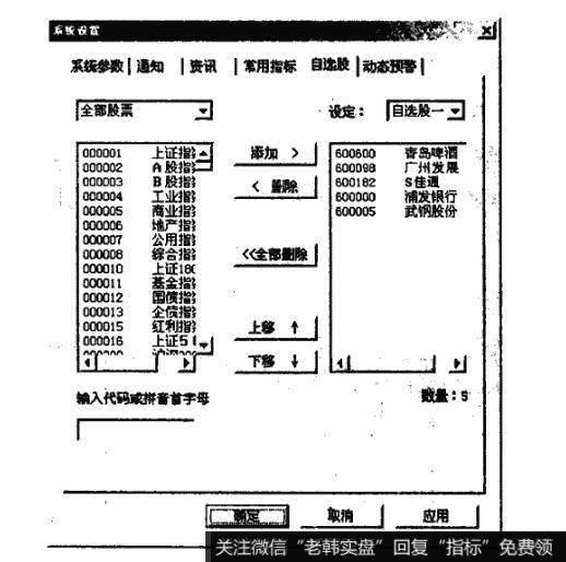 钱龙软件上的“自选股设置”功能的操作过程是什么？