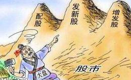 配股与增发的区别是什么？发行程序是什么