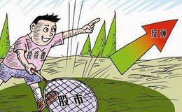 如何才能精准的抢反弹