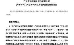 最强拆迁户！上市公司喜提近26亿拆迁款 为去年净利78倍！3万股东沸腾了