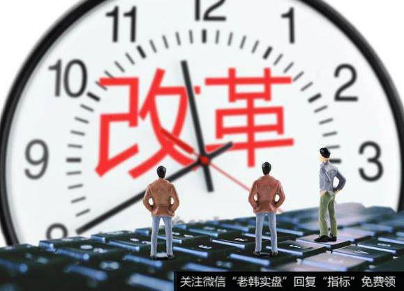 加快国资国企改革 推动国资布局优化调整