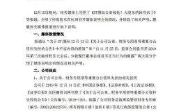 ST围海：公司无任何组织和个人授权印章保管员进行“公章交接”