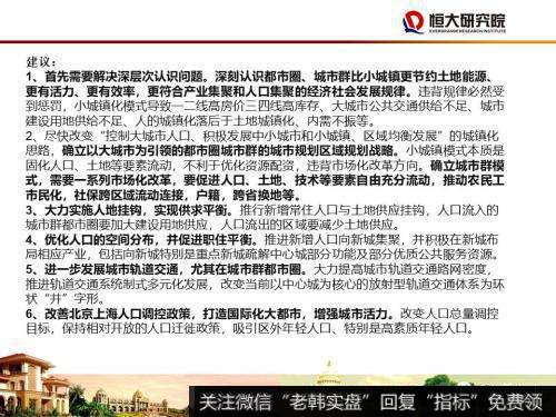 任泽平股市最新相关消息：尽快确立城市群都市圈的规划战略32