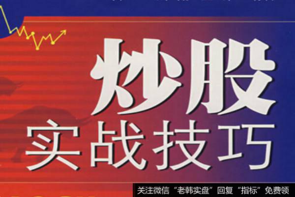 技术面技巧 基本面的技巧 题材面的技巧 经验面的技巧