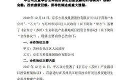 京东方A：拟投建生命科技产业基地项目 投资总额约125亿