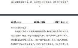 <em>中国铁建</em>：拟分拆铁建重工于科创板上市