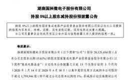 3只芯片股均遭“国家队”减持 都是10倍大牛！减持者大基金有何来头？