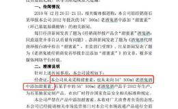 酒鬼酒“甜蜜素”风波升级！公司“三连”否认：绝不向任何要挟、勒索妥协！