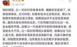 李大霄罕见认错 A股再度失守3000点都是大基金减持惹的“祸”？