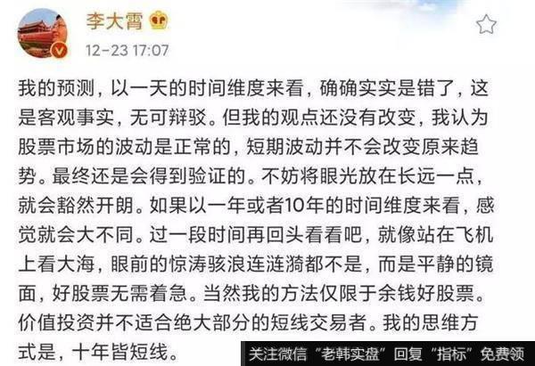 [<a href='/lidaxiao/290142.html'>李大霄最新</a>股市评论]罕见“认错”：股民太短视，十年皆短线；今天重大利好发布