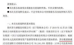 大手笔！570亿元股份无偿划转 贵州茅台在打什么牌？年内市值飙涨超7000亿