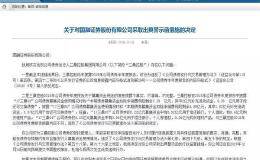 债券项目未尽责 这家券商再接警示函！年内153只债券违约 波及47家券商