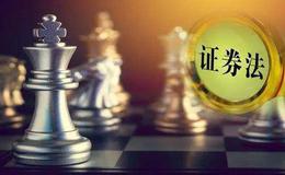 杨德龙<em>股市最新消息</em>：证券法修订明确六大方向适应当前市场需求