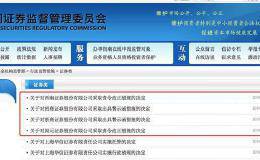 又有4家券商被罚！“合规令”执行两年多 多券商合规建设依然不合格