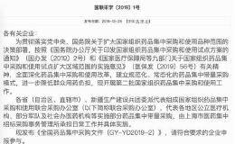 第二批药品集中采购启动！涉及100多家药企 这份<em>上市公司名单</em>“含金量”最高