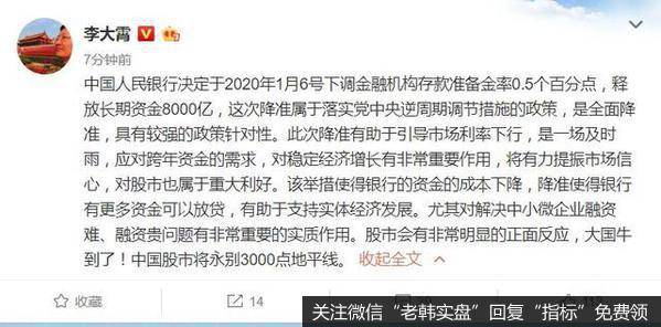 [<a href='/lidaxiao/290142.html'>李大霄最新</a>股市评论]降准是一场及时雨 大国牛到了！