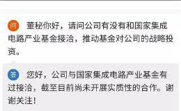 投资科技股有捷径！这些A股公司已被大基金关注