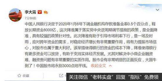 [<a href='/lidaxiao/290142.html'>李大霄最新</a>股市评论]新年央行“大礼包”：全面降准0