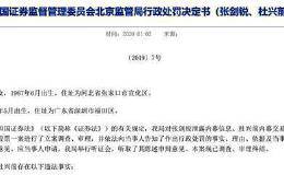 这波操作有点肉疼！85后夫妇内幕交易亏损近4万元 还被罚了30万元