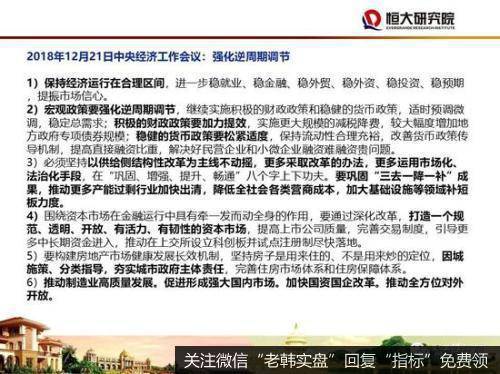 任泽平股市最新相关消息：2020年四大建议：房地产政策应回归中性稳定4