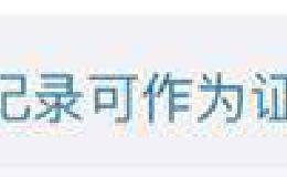 撤回也没用！微信语音搞内幕交易 巨亏近百万不说还被罚60万