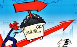 龙头股具备哪些明显特征？