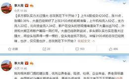 [<em>李大霄</em>最新股市评论]外资和大鳄正将散户筹码一网打尽 将空头戏弄得一愣一愣的