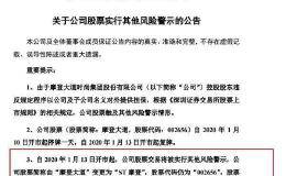 突发！新年首只“戴帽”股诞生 被大股东坑惨了！