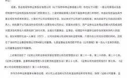 这家券商董事长被监管约谈！家族生意屡遭质疑 曾贵为深圳首富！