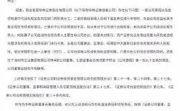 这家券商董事长被监管约谈！家族生意屡遭质疑 曾贵为深圳首富！