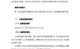招商证券：2019年净利预增60%-70%
