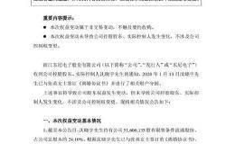 又一起天价离婚案！这家公司80后实控人逾3亿元股权成“分手费”