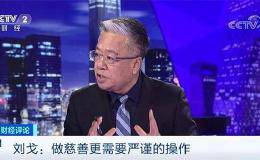 百万捐款只拨付两万！“慈善”乱象消费了爱心 伤害了谁？