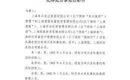 实控人终身禁入！这两家私募被基金业协会吊销资格 事涉四宗罪