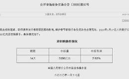 央行年内“补水”已超万亿 下周LPR大概率下调