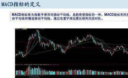 什么是MACD？股票MACD是什么意思？