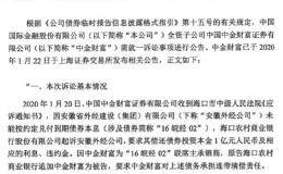 罕见！卖债卖成了被告 中金公司旗下子公司被“苦主”告上法庭