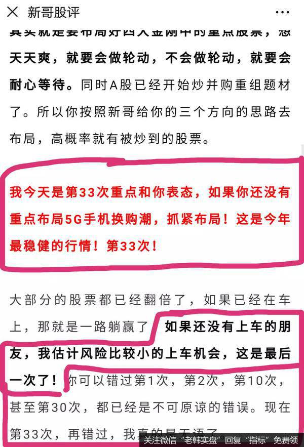 新哥<a href='/xingeguping/290151.html'>股评</a>：牛短熊长，光阴无价，寸金难买寸涨停！（1月20日）