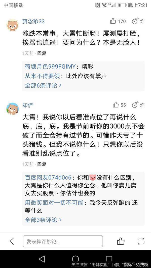 [李大霄最新股市评论]三千点地平线深破之后李大霄作诗坚信长牛，引来深套股民讨伐2