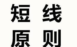 新手要懂短线机会这样抓才好