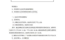 <em>星期六</em>：股东大会审议通过终止收购时欣信息等两家公司剩余股份的议案