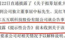 董事长兼总经理一个人拍板！一单意向性重组计划 竟带来6个涨停板！