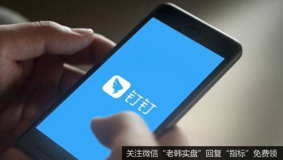 阿里钉钉引领性云办公爆发,云办公题材<a href='/gainiangu/'>概念股</a>可关注