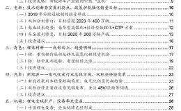 广发策略戴康：新能源汽车中线动量演绎 建议关注四条主线