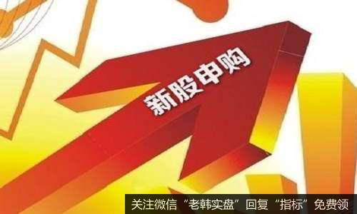 <a href='/cgjq/278497.html'>新股申购额度怎么算</a>