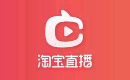 淘宝直播推出“云发布会”,阿里云题材概念股可关注